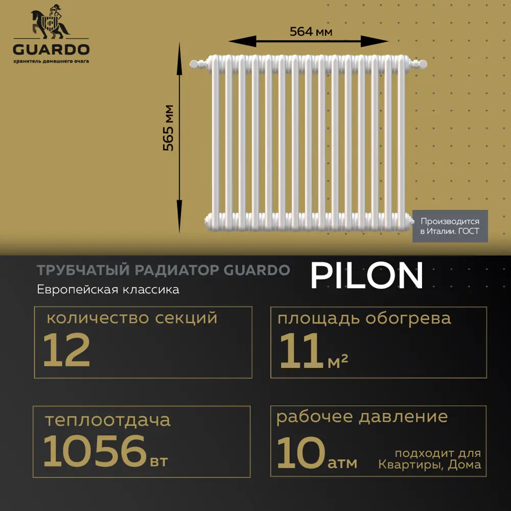 Фото Радиатор Guardo Pilon 500 12 секций 565x564 мм боковое подключение сталь цвет белый 3T-0565 12 BK Фото Радиатор Guardo Pilon 500 12 секций 565x564 мм боковое подключение сталь цвет белый 3T-0565 12 BK