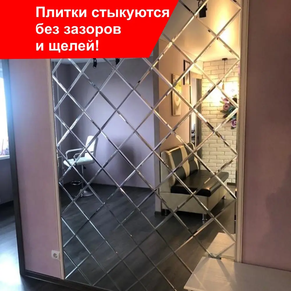 Фото Панно ПлиткаДекор из зеркальной плитки 18x18 см с фацетом 10 мм (размер Панно ПлиткаДекор 127,5х204 см) Фото Панно ПлиткаДекор из зеркальной плитки 18x18 см с фацетом 10 мм (размер Панно ПлиткаДекор 127,5х204 см)