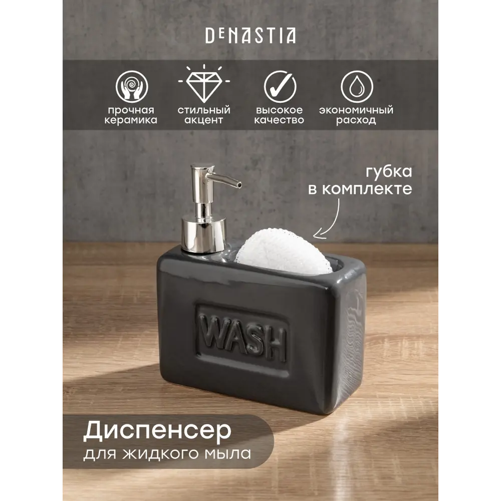 Фото Дозатор для жидкого мыла Denastia X000256 цвет серый/серебристый Фото Дозатор для жидкого мыла Denastia X000256 цвет серый/серебристый