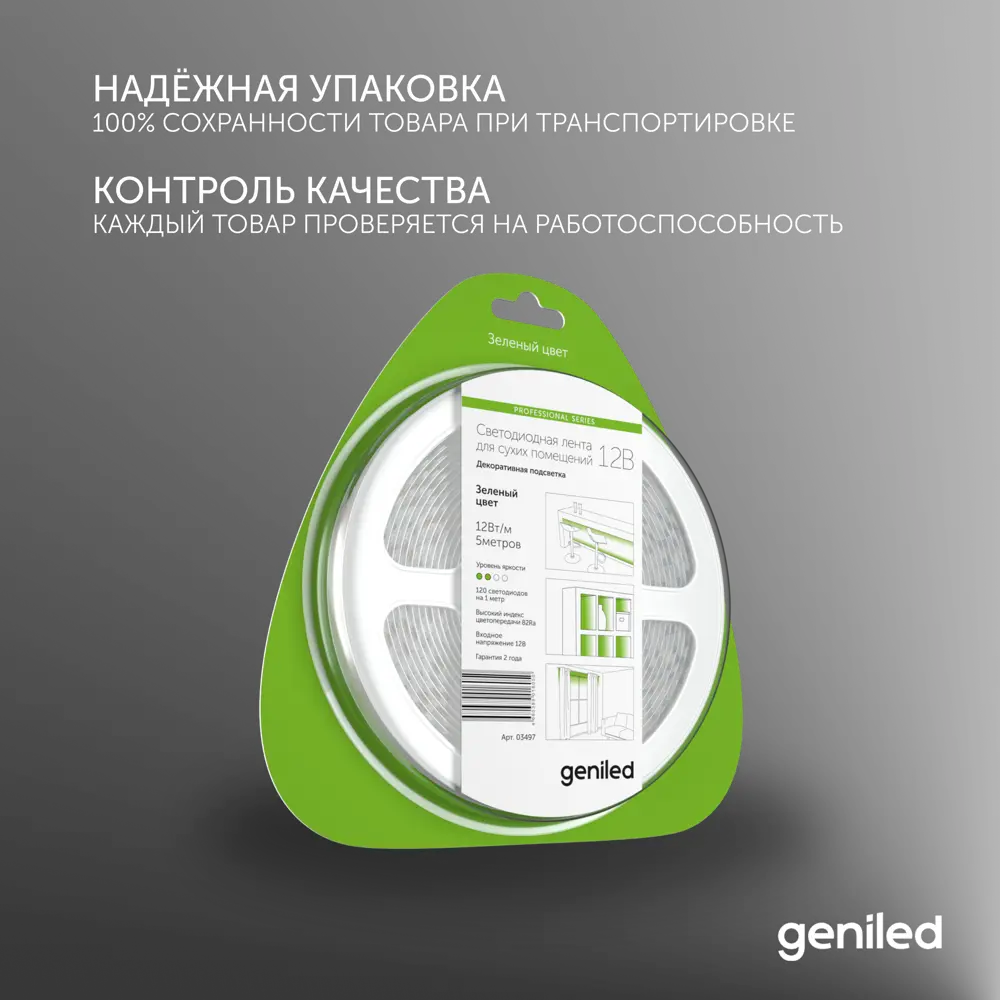 Фото 4 Светодиодная лента Geniled 03497 120 диод 12 Вт/м 12 В 15 мм IP33 5 м зеленый свет Фото 4 Светодиодная лента Geniled 03497 120 диод 12 Вт/м 12 В 15 мм IP33 5 м зеленый свет