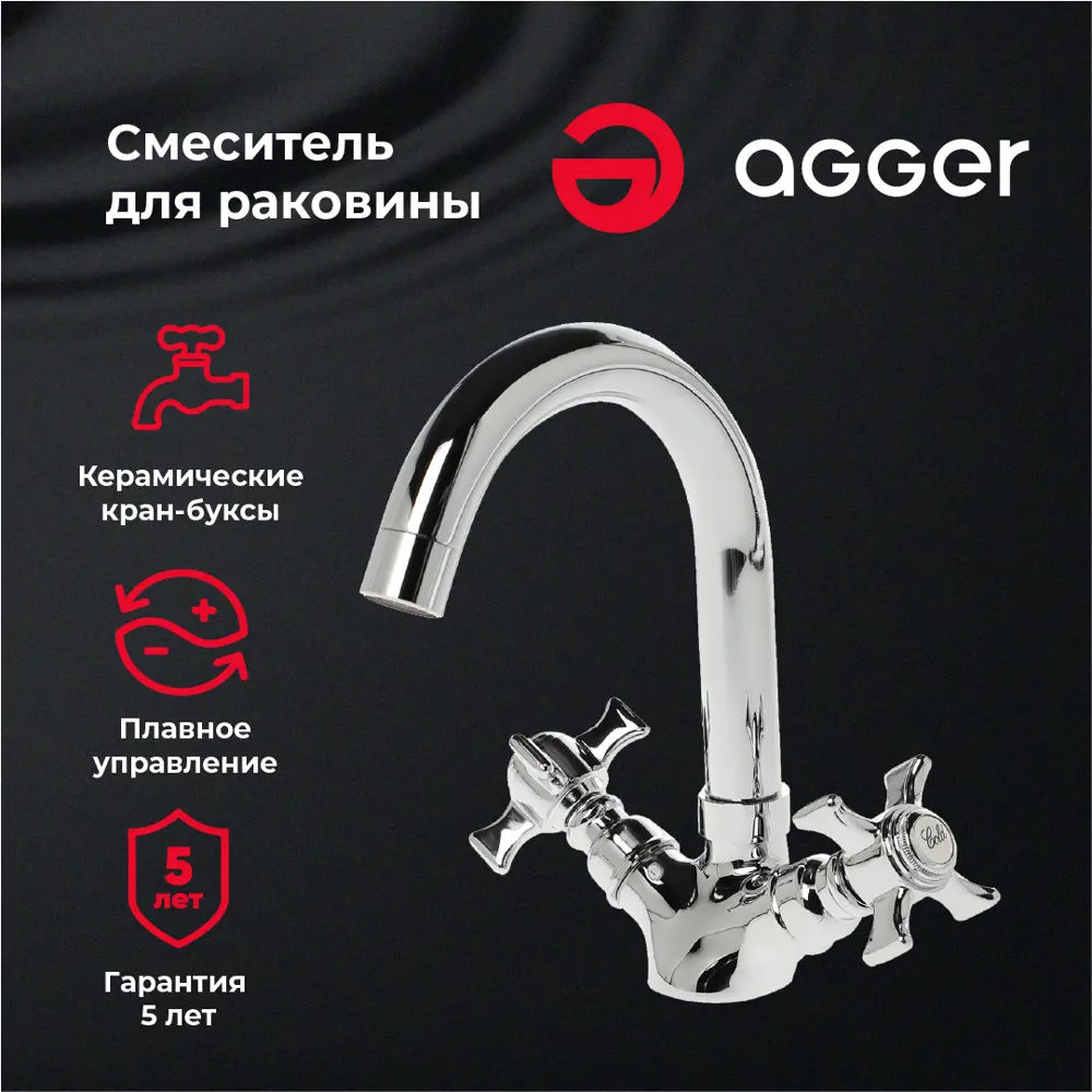 Фото 4 Смеситель для раковины Agger TL-1701100 двухвентильный цвет хром