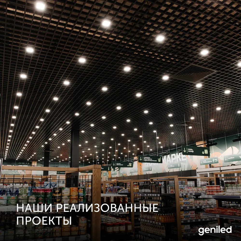 Фото 11 Набор панелей светодиодных Geniled Грильято Tetris 5Вт 4000К для ячейки 100x100 мм белый 8 шт Фото 11 Набор панелей светодиодных Geniled Грильято Tetris 5Вт 4000К для ячейки 100x100 мм белый 8 шт