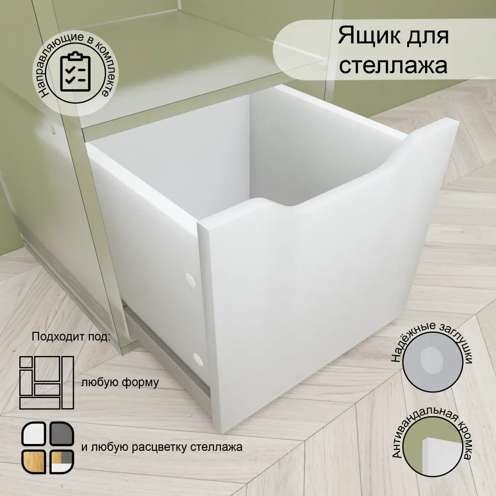 Фото Выдвижной ящик для стеллажей Cubic Line 32x32x32 см цвет белый Фото Выдвижной ящик для стеллажей Cubic Line 32x32x32 см цвет белый