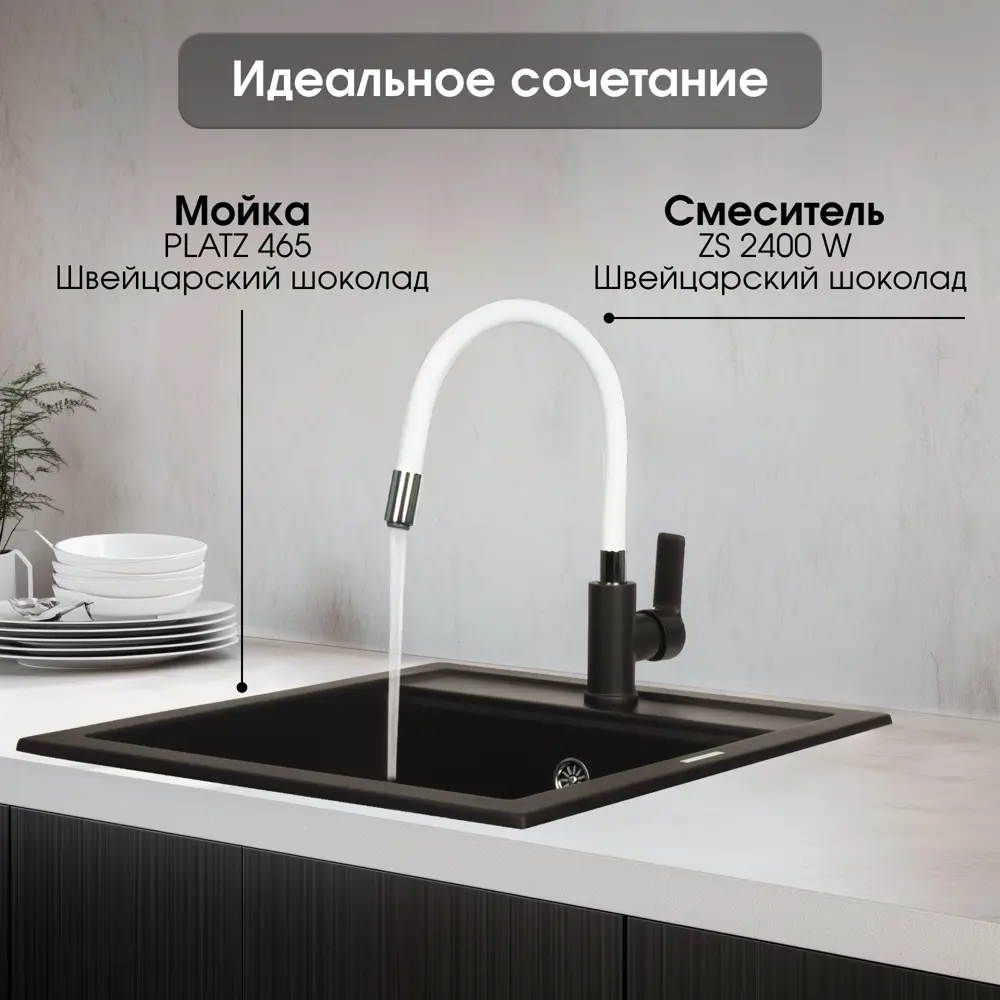 Фото 4 Мойка для кухни Zigmund & shtain PLATZ 465 Швейцарский шоколад 50.5x46.5 см глубина чаши 21 см гранит цвет шоколад Фото 4 Мойка для кухни Zigmund & shtain PLATZ 465 Швейцарский шоколад 50.5x46.5 см глубина чаши 21 см гранит цвет шоколад
