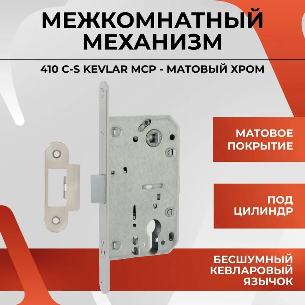 Фото Межкомнатный механизм под цилиндр Vettore 410 С-S Kevlar MCP матовый хром Фото Межкомнатный механизм под цилиндр Vettore 410 С-S Kevlar MCP матовый хром