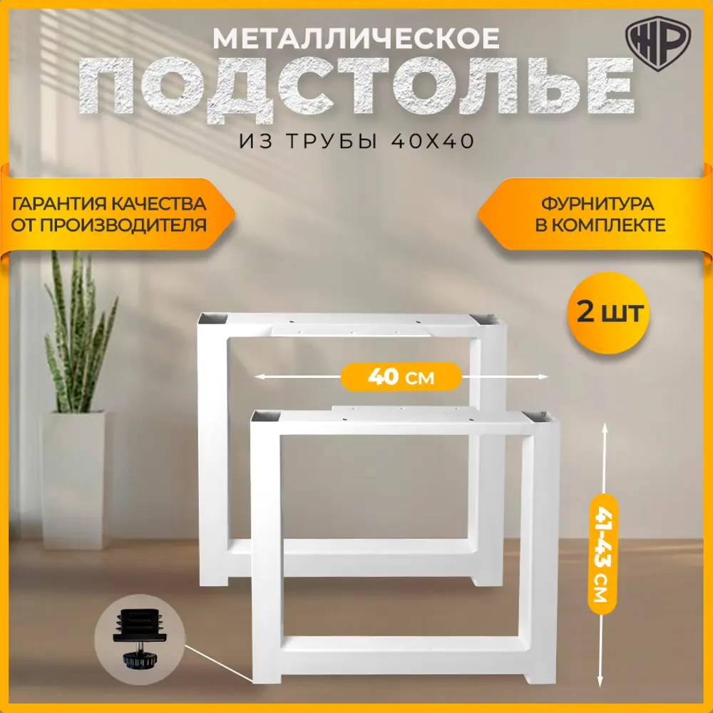 Фото Подстолье для журнального столика Лофт Железное решение 41х40 см металл белый муар 2 шт Фото Подстолье для журнального столика Лофт Железное решение 41х40 см металл белый муар 2 шт