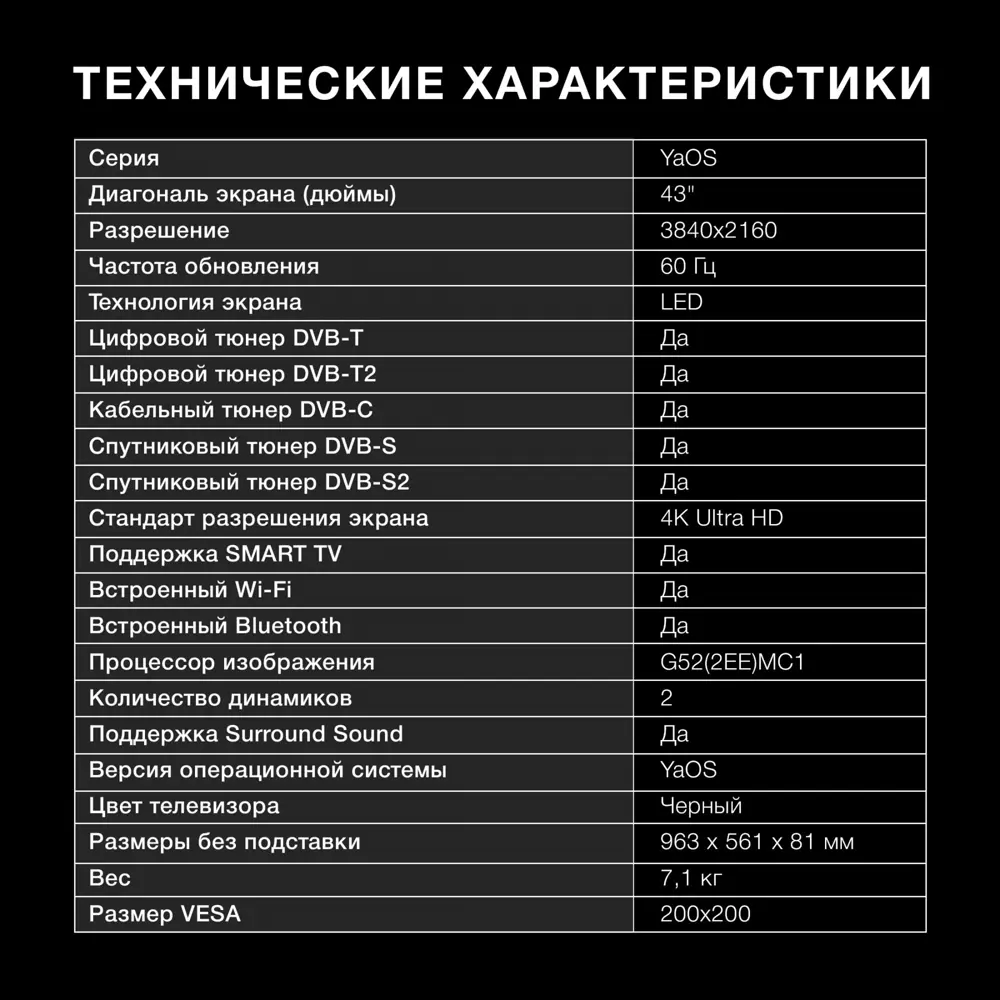 Фото 11 Телевизор Hyundai H-LED43BU7003 Smart Яндекс.ТВ Frameless 43" 109 см цвет черный