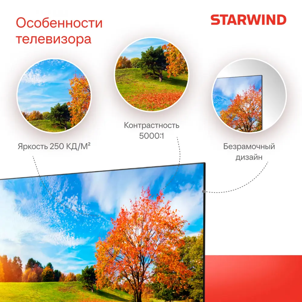 Фото 6 Телевизор Starwind SW-LED43UG405 Smart Яндекс.ТВ Frameless 43" 127 см цвет черный Фото 6 Телевизор Starwind SW-LED43UG405 Smart Яндекс.ТВ Frameless 43" 127 см цвет черный