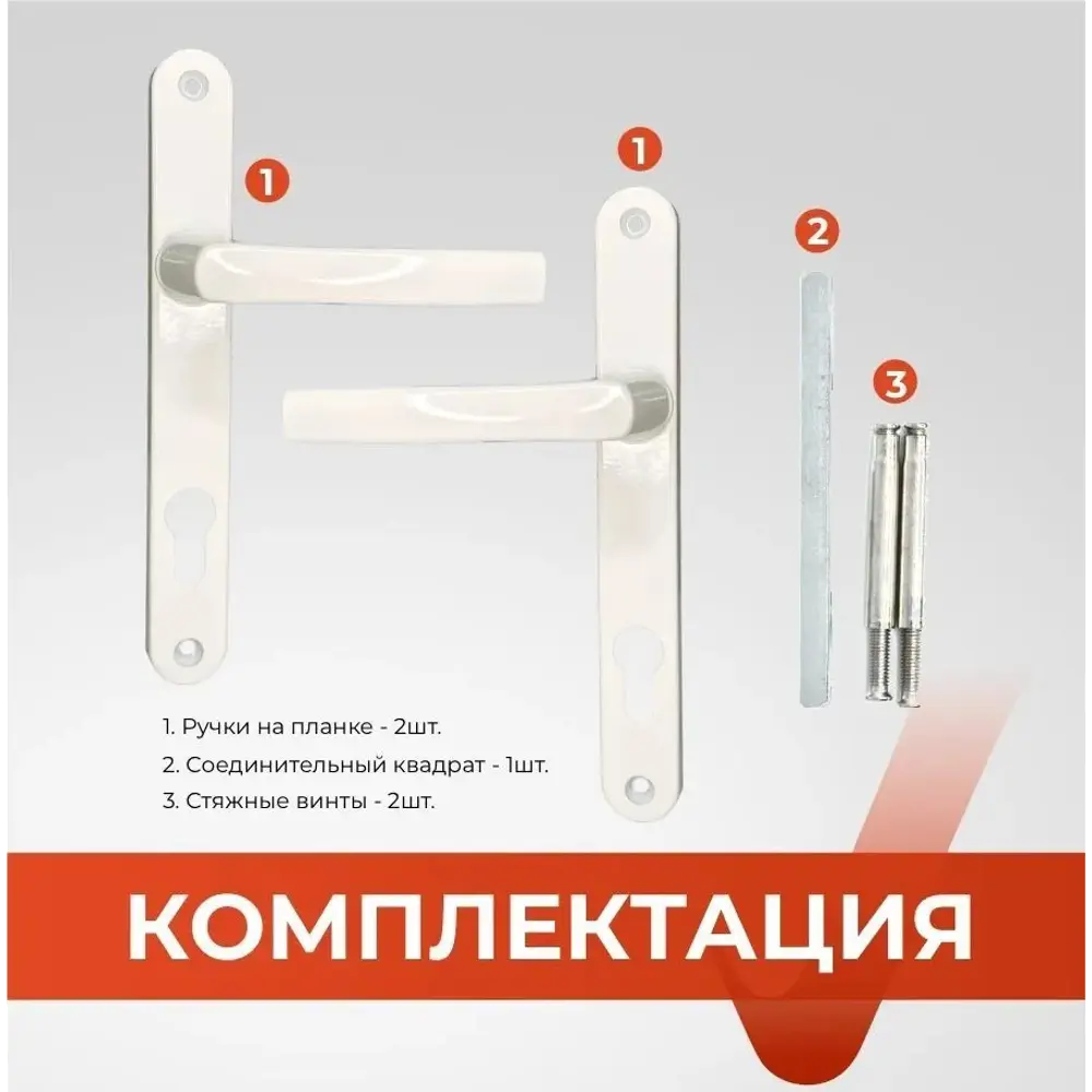 Фото 2 Ручка дверная на планке Vettore PVH 85-28 W для пластиковых дверей белый Фото 2 Ручка дверная на планке Vettore PVH 85-28 W для пластиковых дверей белый