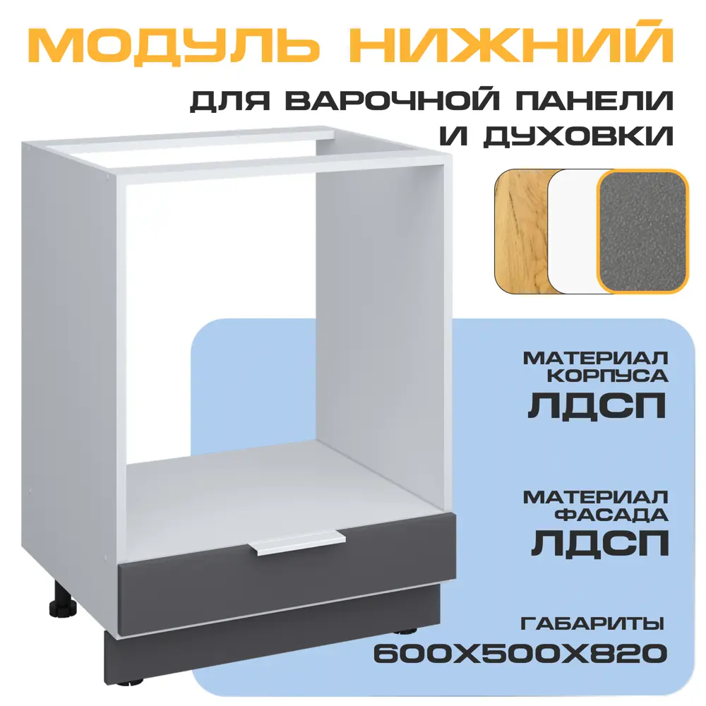 Фото Напольный шкаф под духовку Velardy Matt Floor 60x82x50 см ЛДСП цвет графит/белый Фото Напольный шкаф под духовку Velardy Matt Floor 60x82x50 см ЛДСП цвет графит/белый