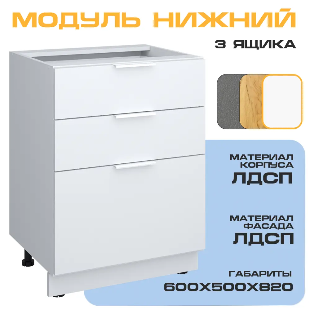 Фото Напольный шкаф с 3 ящиками Velardy Matt Floor 60x82x50 см ЛДСП цвет белый/белый Фото Напольный шкаф с 3 ящиками Velardy Matt Floor 60x82x50 см ЛДСП цвет белый/белый