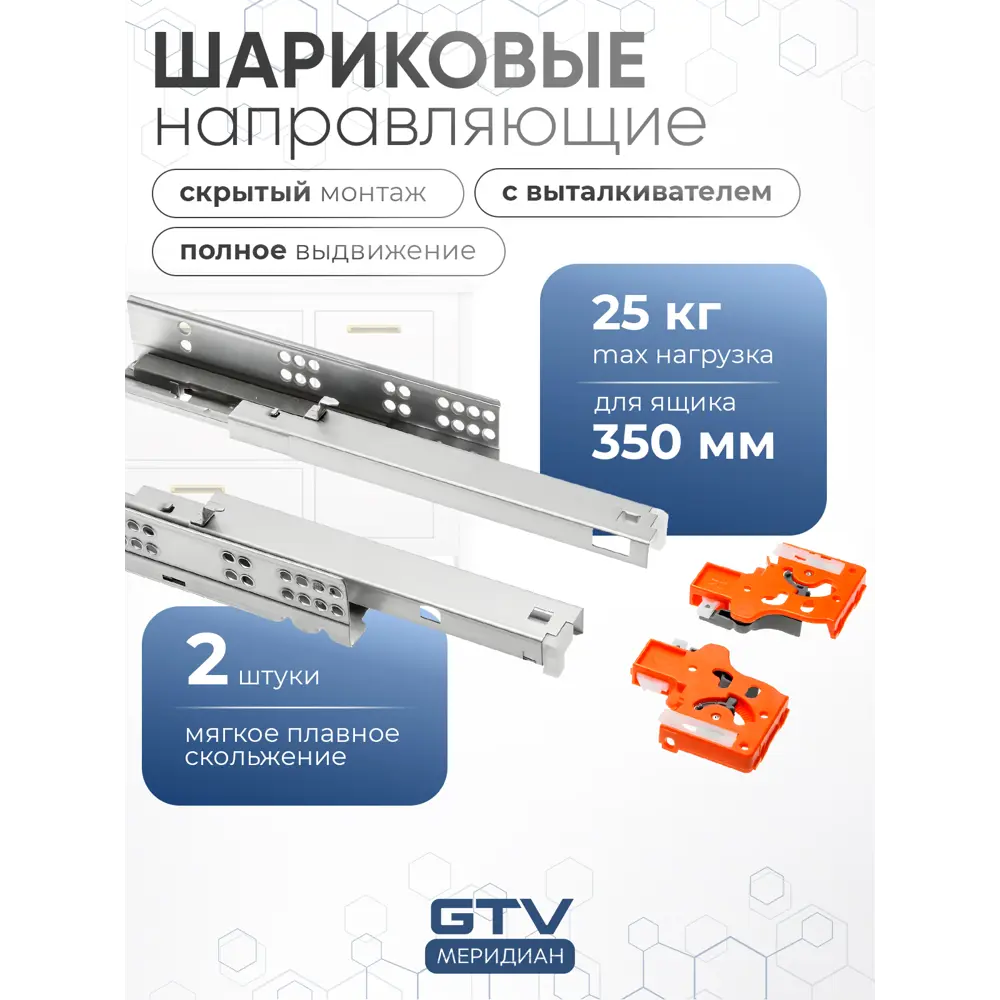 Фото Направляющие полного выдвижения для деревянных ящиков GTV L-350 Push to open Фото Направляющие полного выдвижения для деревянных ящиков GTV L-350 Push to open