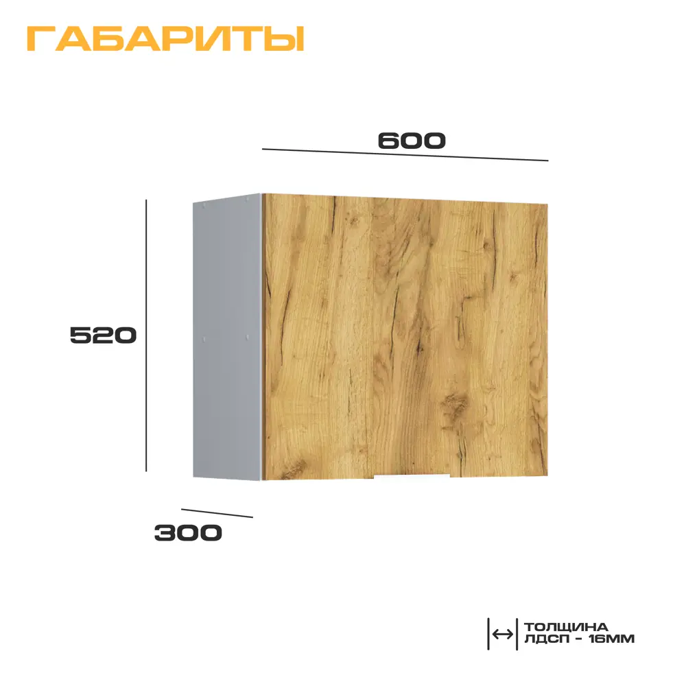Фото 3 Кухонный шкаф Velardy Matte top 60x52x30 см ЛДСП цвет дуб золотой Фото 3 Кухонный шкаф Velardy Matte top 60x52x30 см ЛДСП цвет дуб золотой