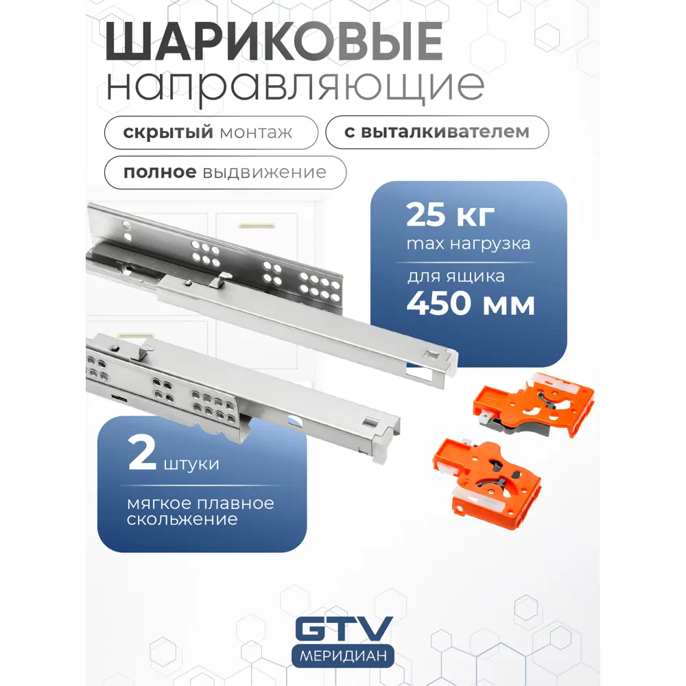 Фото Направляющие полного выдвижения для деревянных ящиков GTV L-450 Push to open Фото Направляющие полного выдвижения для деревянных ящиков GTV L-450 Push to open