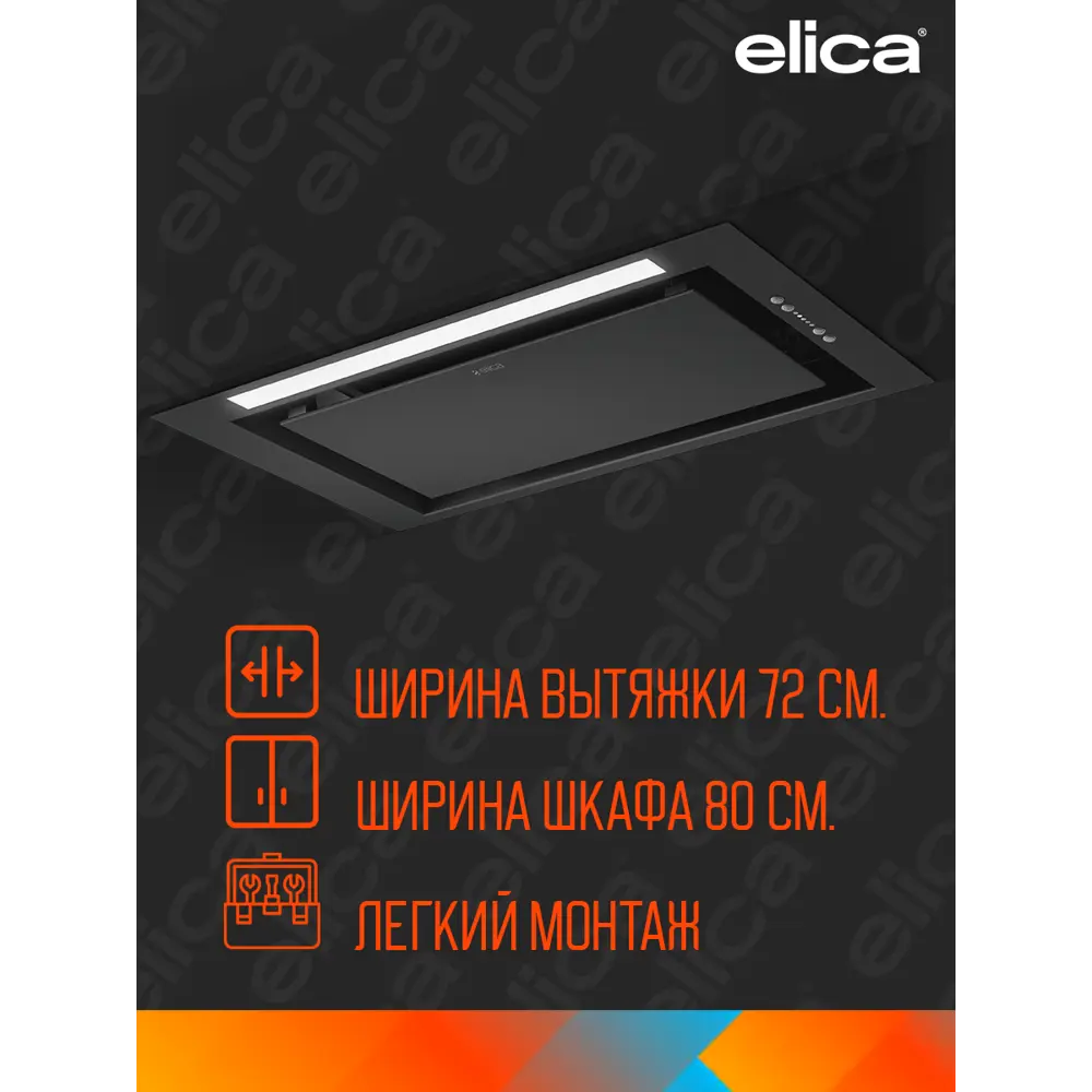 Фото 2 Встраиваемая вытяжка Elica Lane Mbl/A/72 71.40 см цвет черный Фото 2 Встраиваемая вытяжка Elica Lane Mbl/A/72 71.40 см цвет черный