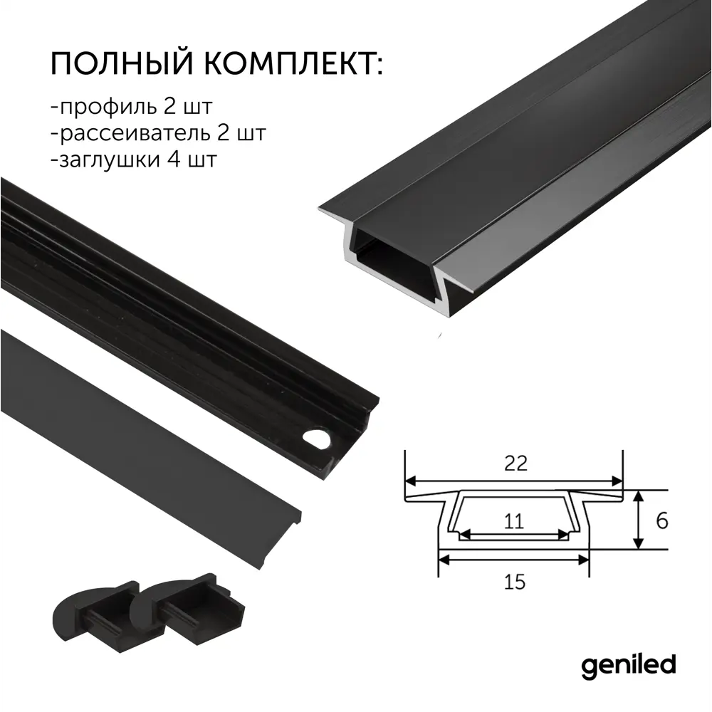 Фото 5 Профиль Geniled 12130b_1_ch_2 для светодиодной ленты алюминий 22 мм 100 см прямой Фото 5 Профиль Geniled 12130b_1_ch_2 для светодиодной ленты алюминий 22 мм 100 см прямой