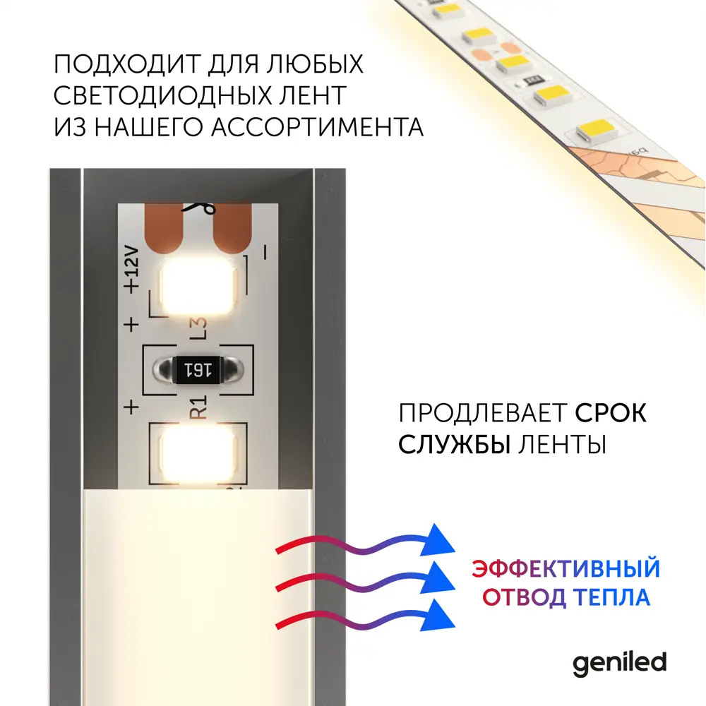 Фото 3 Профиль Geniled 12131b_1_ch_2 для светодиодной ленты алюминий 16 мм 100 см прямой Фото 3 Профиль Geniled 12131b_1_ch_2 для светодиодной ленты алюминий 16 мм 100 см прямой