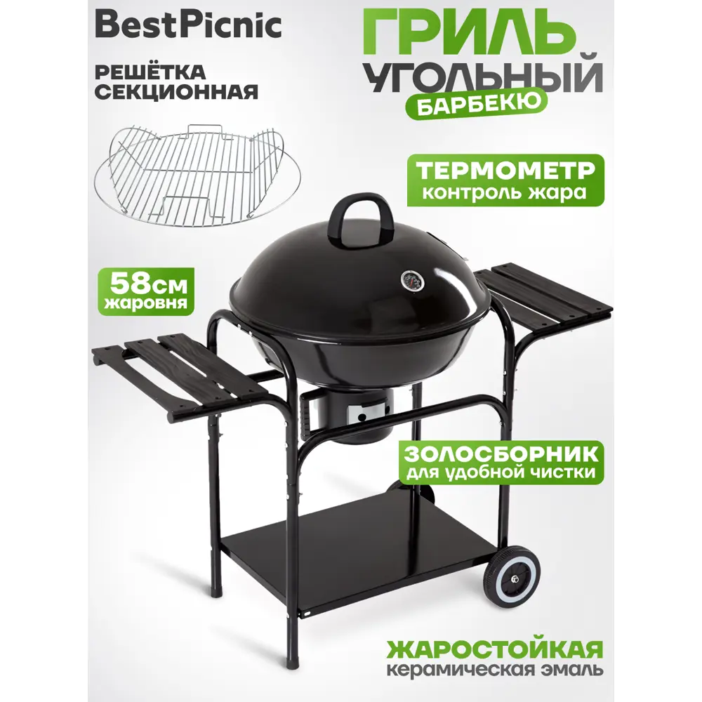 Фото Гриль угольный Best Picnic 50733 Blazer 58 113x58x98 см Фото Гриль угольный Best Picnic 50733 Blazer 58 113x58x98 см