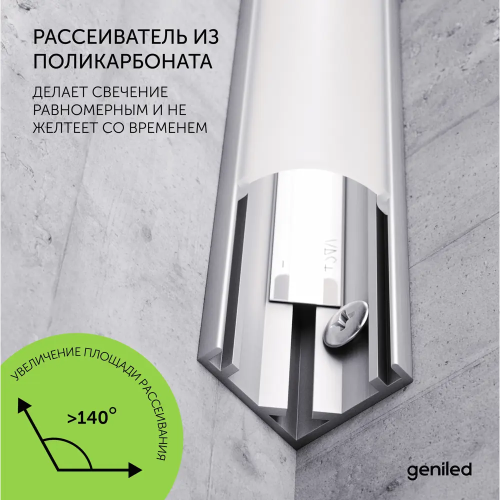 Фото 4 Профиль Geniled 12385_ch_2 для светодиодной ленты алюминий 10 мм 200 см угловой Фото 4 Профиль Geniled 12385_ch_2 для светодиодной ленты алюминий 10 мм 200 см угловой