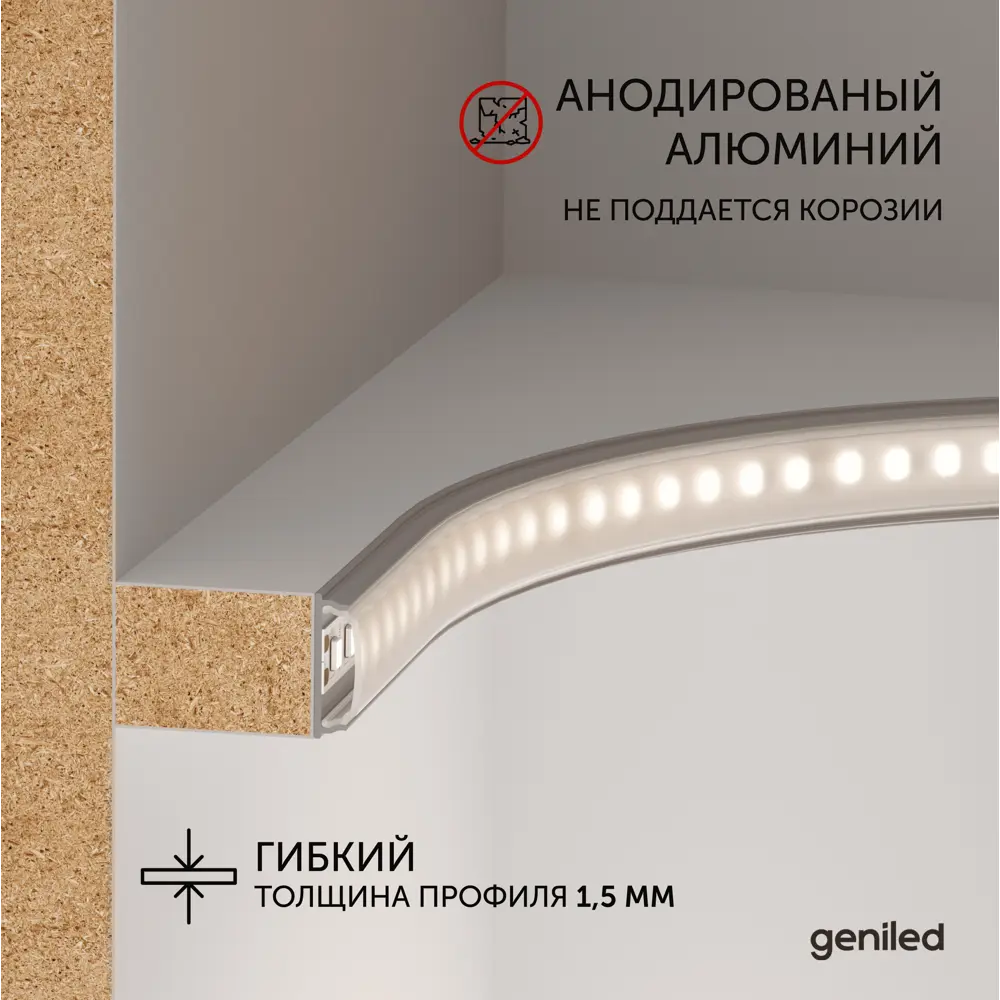 Фото 2 Профиль Geniled 12171_1_ch_4 для светодиодной ленты алюминий 18 мм 100 см прямой Фото 2 Профиль Geniled 12171_1_ch_4 для светодиодной ленты алюминий 18 мм 100 см прямой