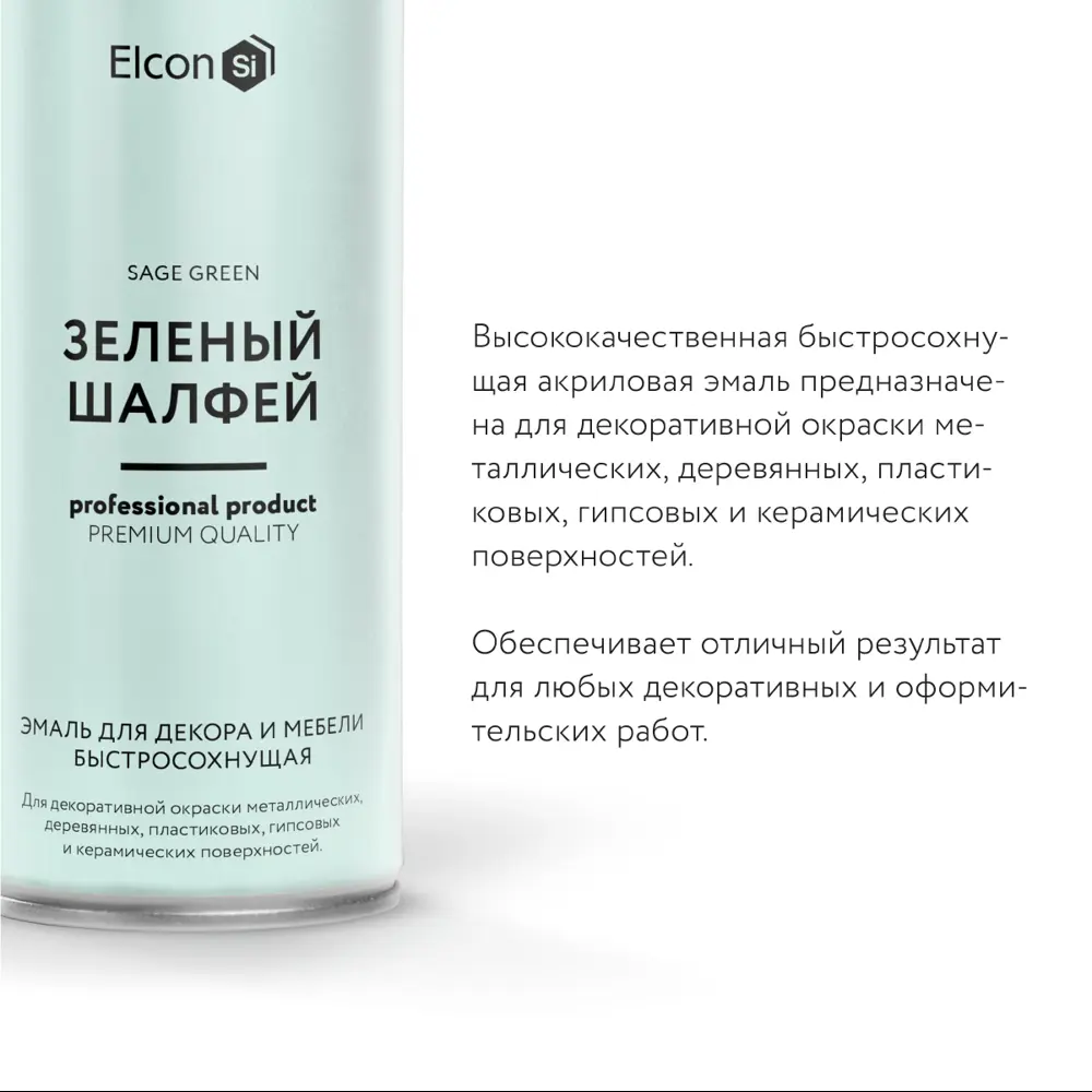 Фото 6 Краска аэрозольная Elcon 00-00462256 Décor цвет шалфей 0.52 л 2 шт Фото 6 Краска аэрозольная Elcon 00-00462256 Décor цвет шалфей 0.52 л 2 шт