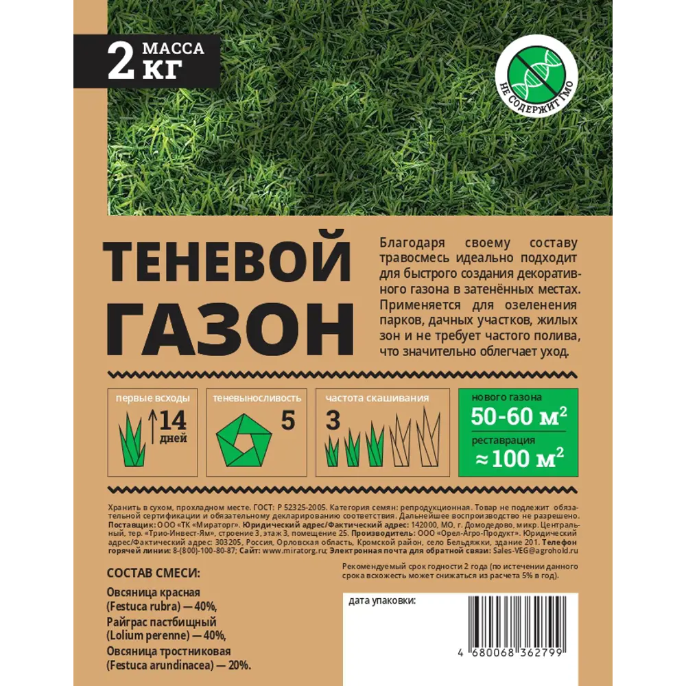 Фото 3 Семена газона Мираторг Теневой 2 кг Фото 3 Семена газона Мираторг Теневой 2 кг