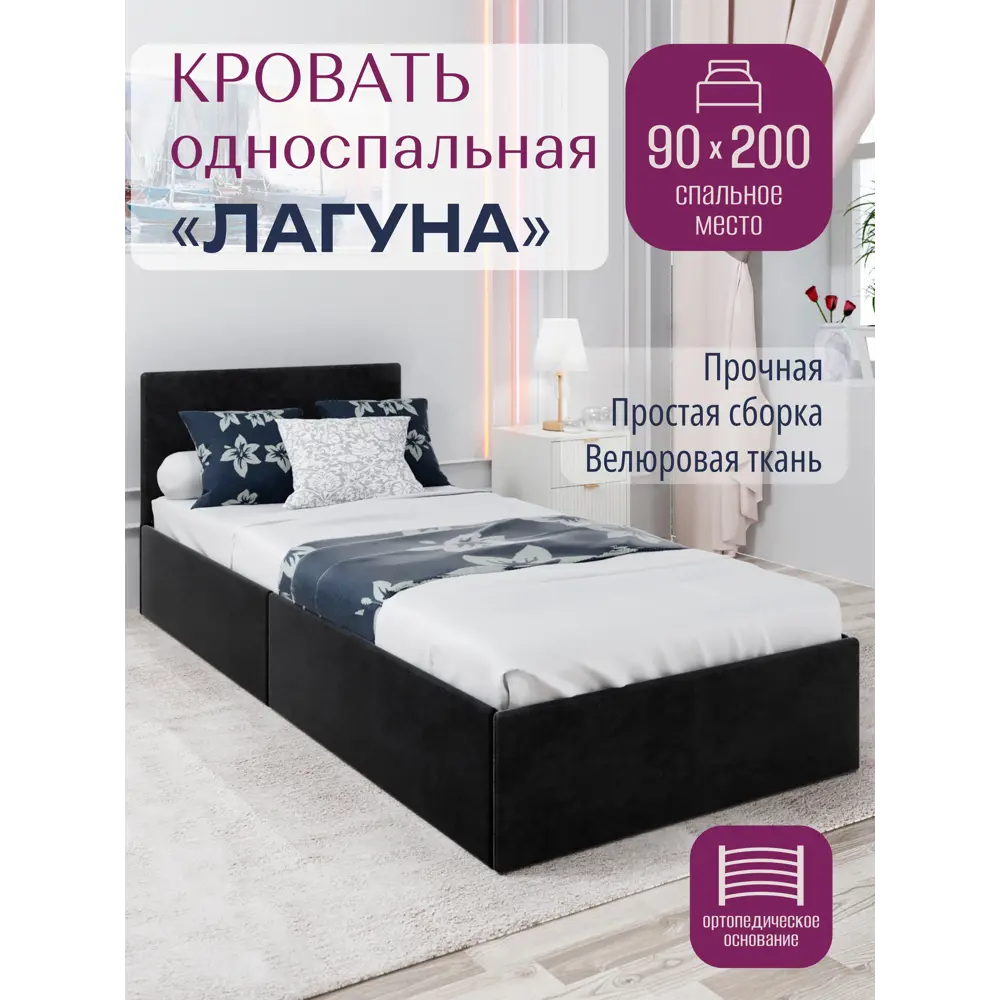 Фото Кровать Solarius Kr-laguna90chern-orto 95 x 80 x 206 см ДСП цвет черный Фото Кровать Solarius Kr-laguna90chern-orto 95 x 80 x 206 см ДСП цвет черный