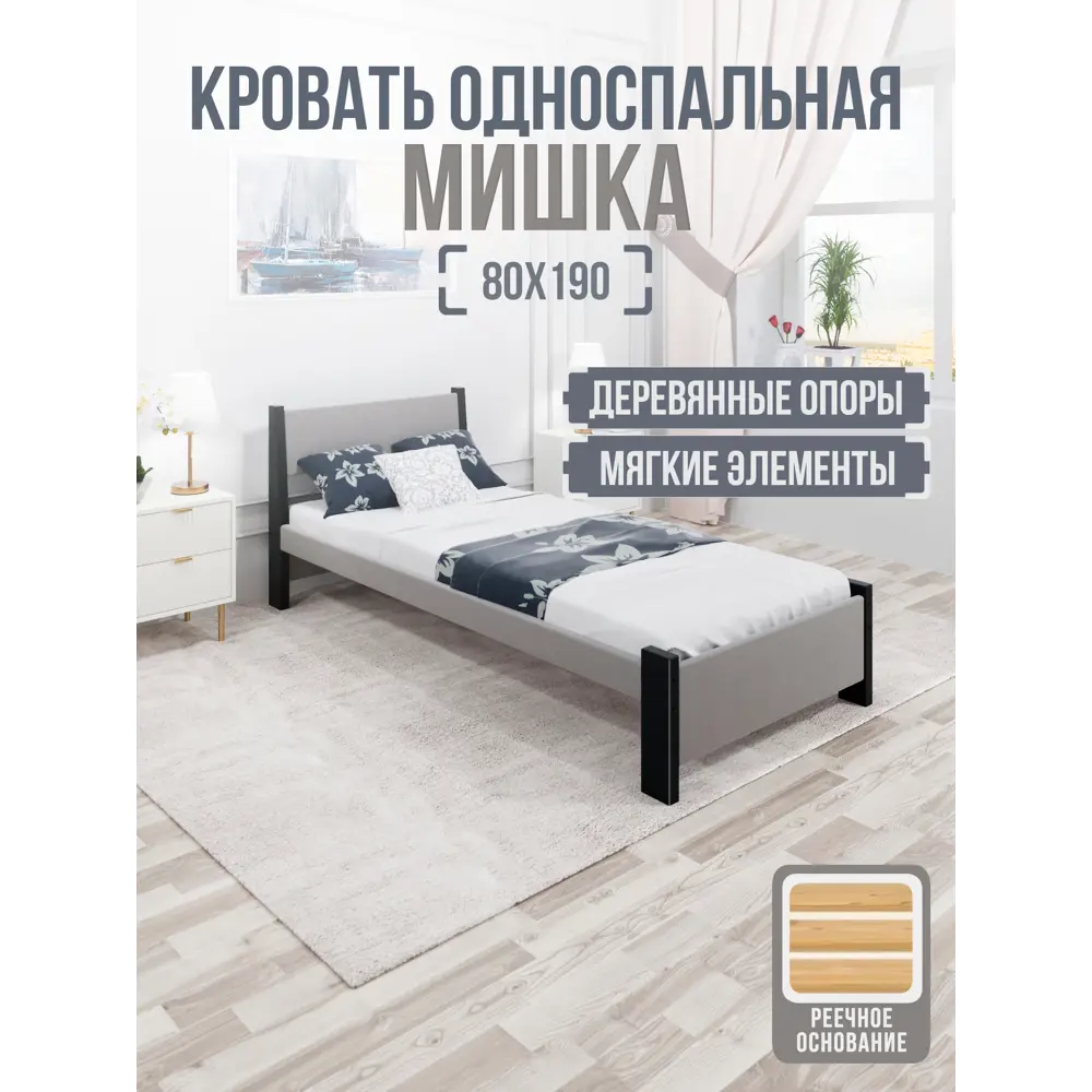 Фото Кровать Solarius Мишка реечное основание mkr-obiv-rs15-ser80-190 90 x 80 x 200 см дерево цвет светло-серый/антрацит Фото Кровать Solarius Мишка реечное основание mkr-obiv-rs15-ser80-190 90 x 80 x 200 см дерево цвет светло-серый/антрацит
