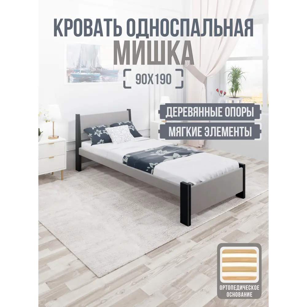 Фото Кровать Solarius Мишка орто основание mkr-obiv-rs15-ser90-190-orto 100 x 80 x 200 см дерево цвет светло-серый/антрацит Фото Кровать Solarius Мишка орто основание mkr-obiv-rs15-ser90-190-orto 100 x 80 x 200 см дерево цвет светло-серый/антрацит