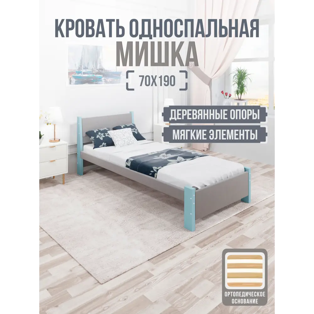 Фото Кровать Solarius Мишка орто основание mkr-obiv-rs15-gol70-190-orto 80 x 80 x 200 см дерево цвет светло-серый/голубой