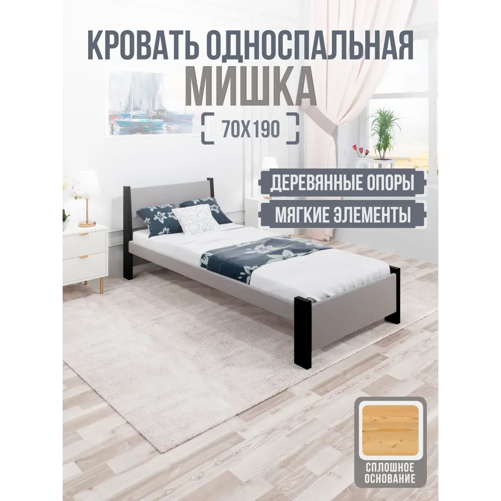 Фото Кровать Solarius Мишка сплошное основание mkr-obiv-rs15-onix70-190-full 80 x 80 x 200 см дерево цвет светло-серый/оникс Фото Кровать Solarius Мишка сплошное основание mkr-obiv-rs15-onix70-190-full 80 x 80 x 200 см дерево цвет светло-серый/оникс