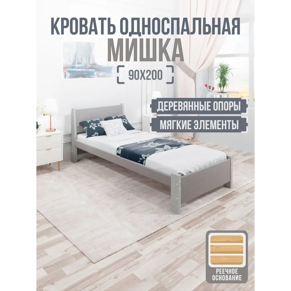Фото Кровать Solarius Мишка реечное основание mkr-obiv-rs15-plat90-200 100 x 80 x 210 см дерево цвет светло-серый/платиновый Фото Кровать Solarius Мишка реечное основание mkr-obiv-rs15-plat90-200 100 x 80 x 210 см дерево цвет светло-серый/платиновый