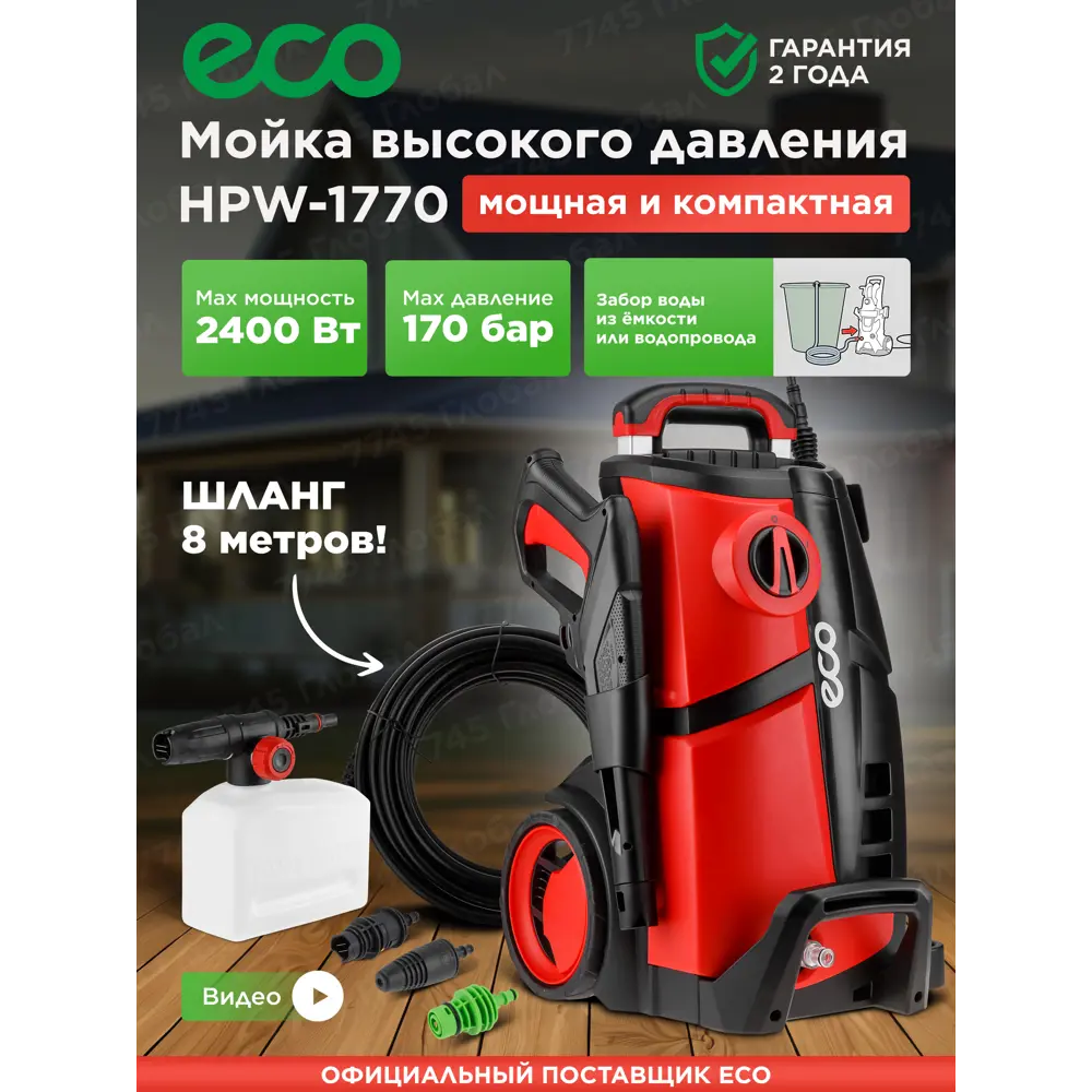 Фото 14 Мойка высокого давления ECO HPW-1770, 170 бар, 510 л/ч Фото 14 Мойка высокого давления ECO HPW-1770, 170 бар, 510 л/ч