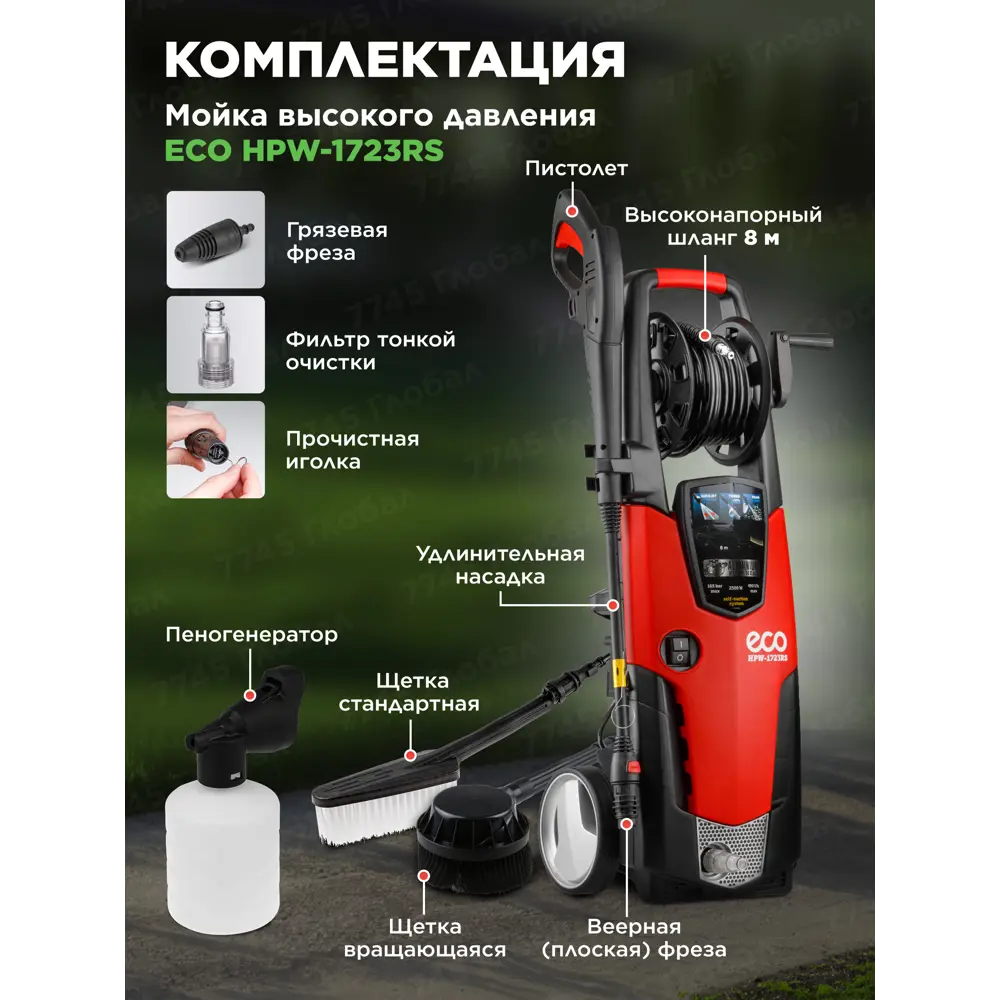 Фото 9 Мойка высокого давления ECO HPW-1723RS, 165 бар, 490 л/ч Фото 9 Мойка высокого давления ECO HPW-1723RS, 165 бар, 490 л/ч