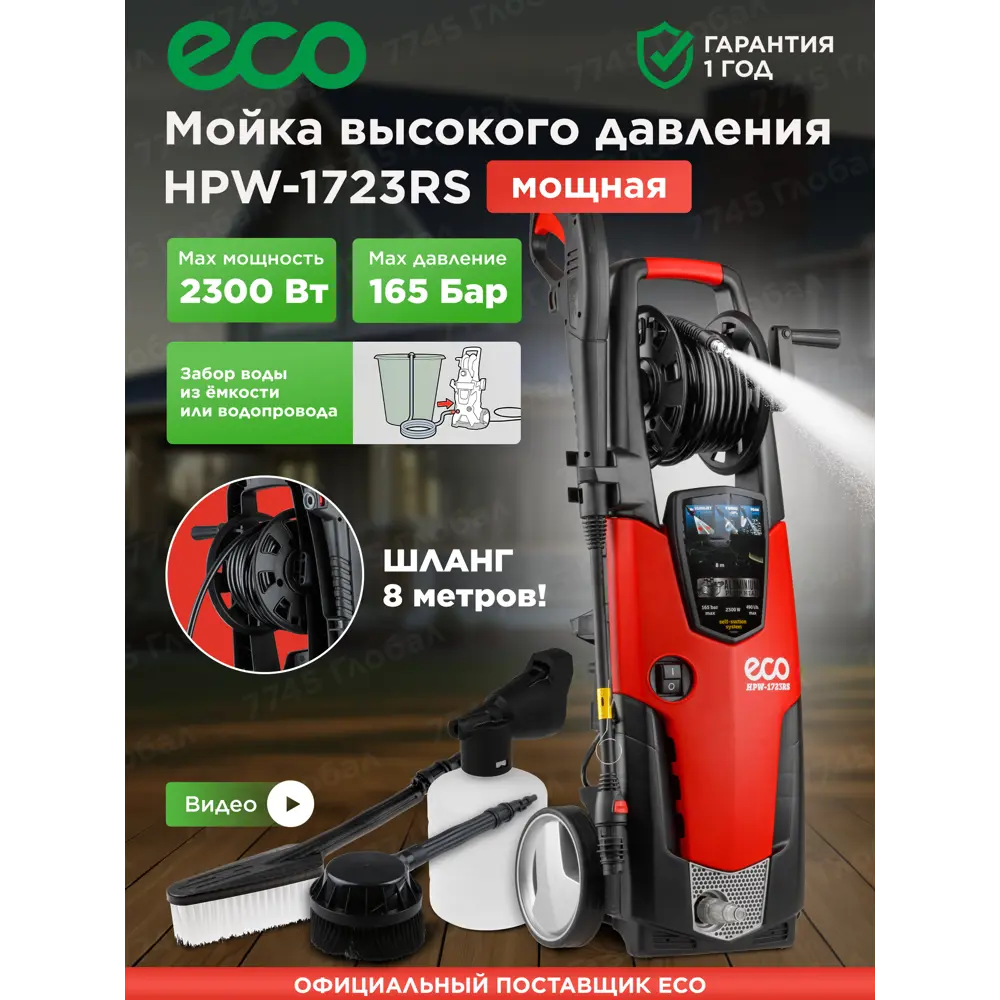 Фото 8 Мойка высокого давления ECO HPW-1723RS, 165 бар, 490 л/ч Фото 8 Мойка высокого давления ECO HPW-1723RS, 165 бар, 490 л/ч