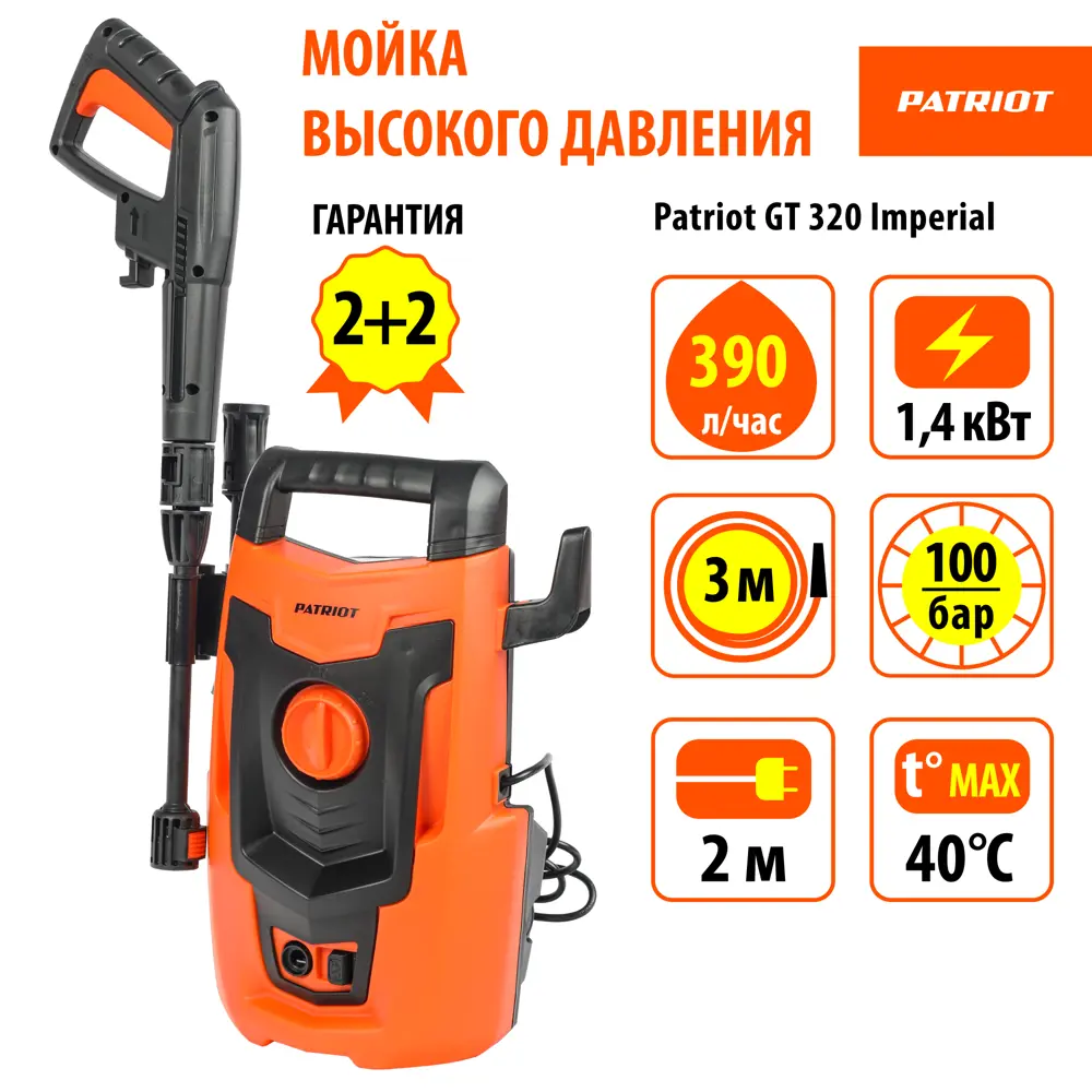 Фото Мойка высокого давления Patriot GT320 Imperial 322306000, 100 бар, 390 л/ч Фото Мойка высокого давления Patriot GT320 Imperial 322306000, 100 бар, 390 л/ч