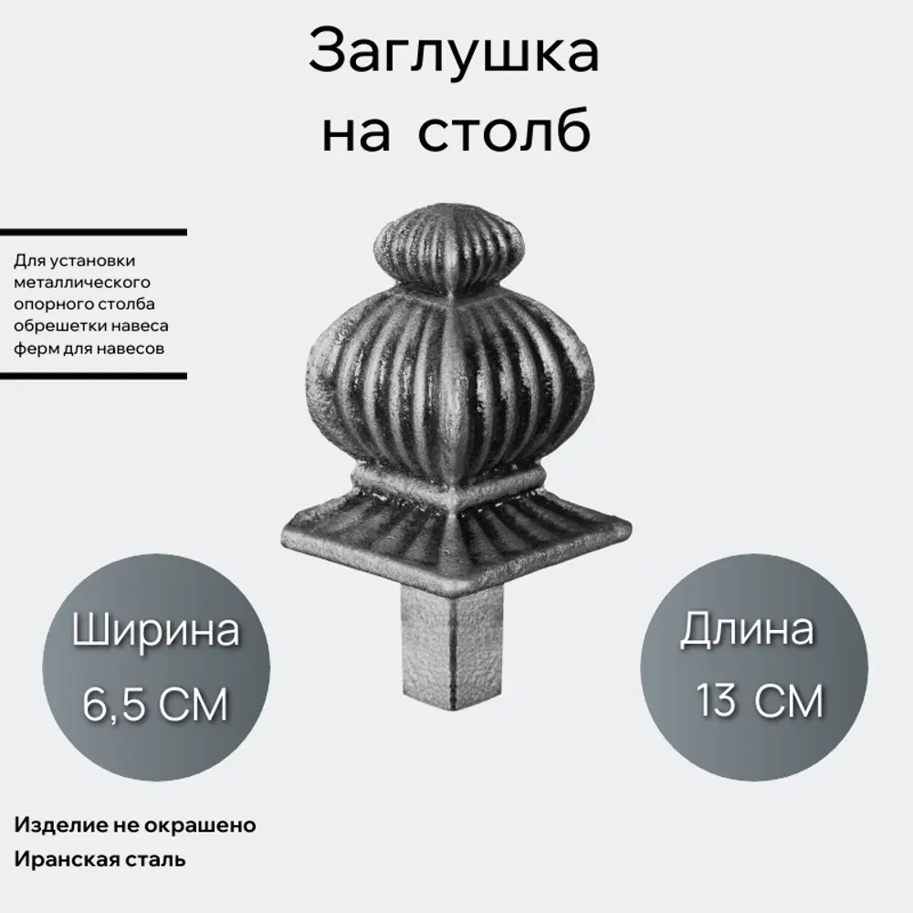 Фото Навершие на столб Ван-Упак (524) Фото Навершие на столб Ван-Упак (524)