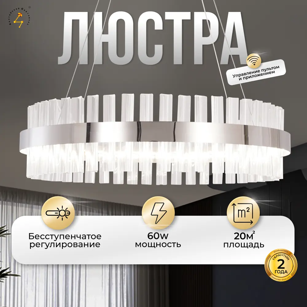 Фото 2 Люстра подвесная светодиодная Балтийский светлячок с пультом управления 20 м² разноцветный свет цвет серебристый Фото 2 Люстра подвесная светодиодная Балтийский светлячок с пультом управления 20 м² разноцветный свет цвет серебристый