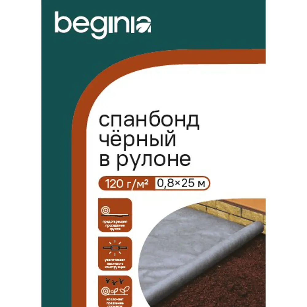 Фото 3 Укрывной материал BEGINIA 120 г/м² 25х0.8 м полипропилен черный Фото 3 Укрывной материал BEGINIA 120 г/м² 25х0.8 м полипропилен черный