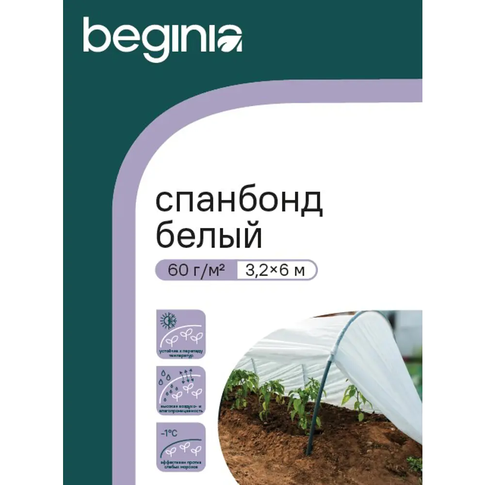 Фото 5 Укрывной материал Beginia 60 г/м² 3.2х6 м полипропилен белый
