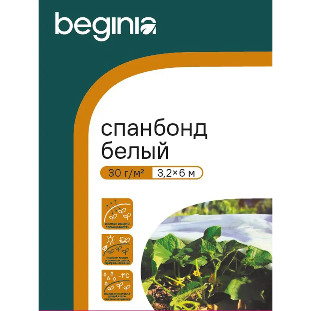 Фото 5 Укрывной материал Beginia 30 г/м² 3.2х6 м полипропилен белый Фото 5 Укрывной материал Beginia 30 г/м² 3.2х6 м полипропилен белый