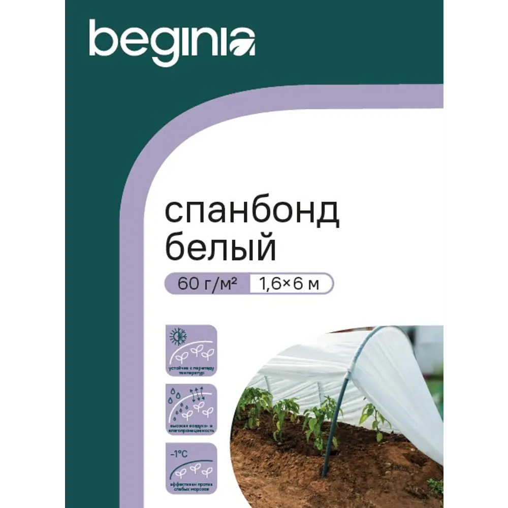 Фото 5 Укрывной материал Beginia 60 г/м² 1.6х6 м полипропилен белый Фото 5 Укрывной материал Beginia 60 г/м² 1.6х6 м полипропилен белый