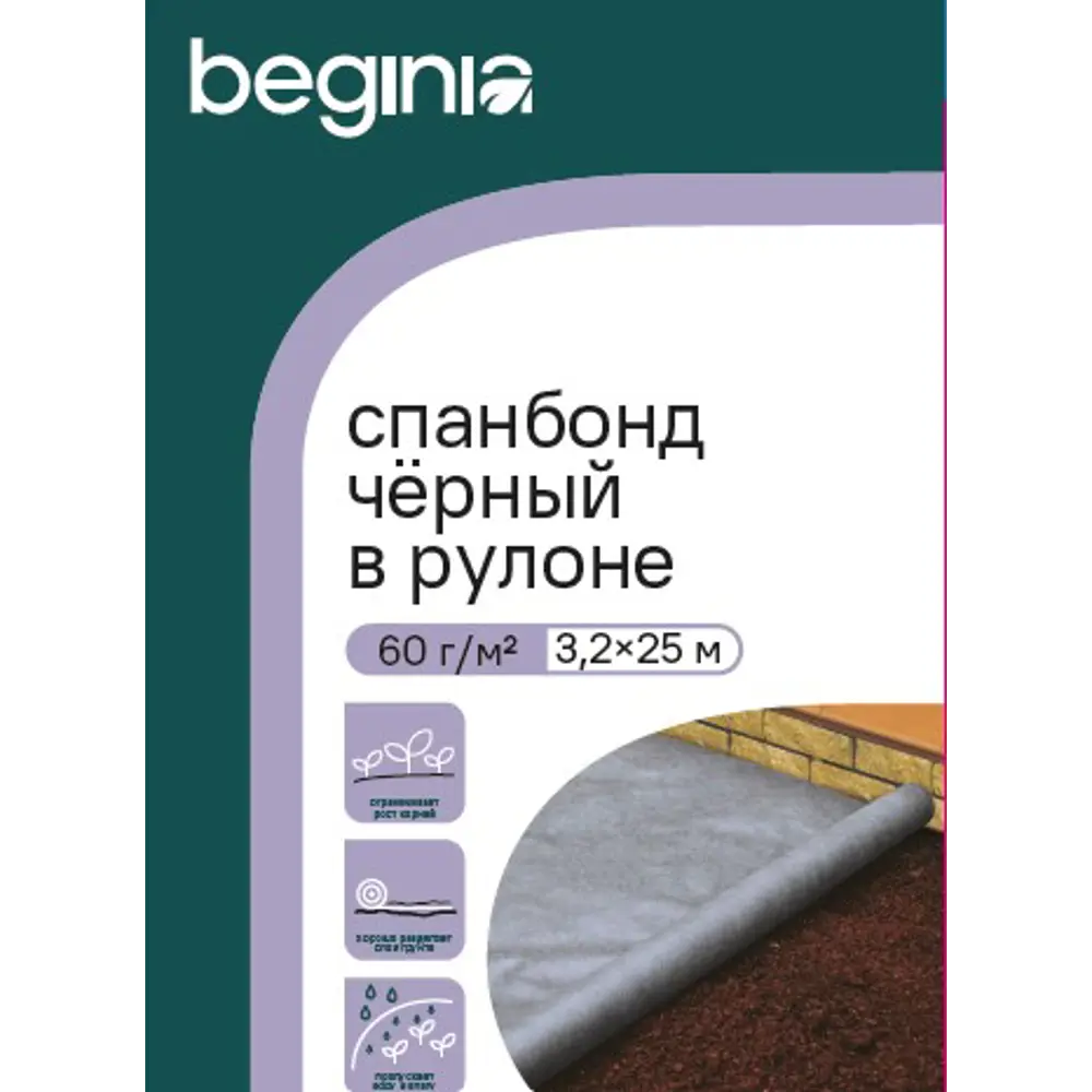 Фото 3 Укрывной материал BEGINIA 60 г/м² 3.2х25 м полипропилен черный Фото 3 Укрывной материал BEGINIA 60 г/м² 3.2х25 м полипропилен черный