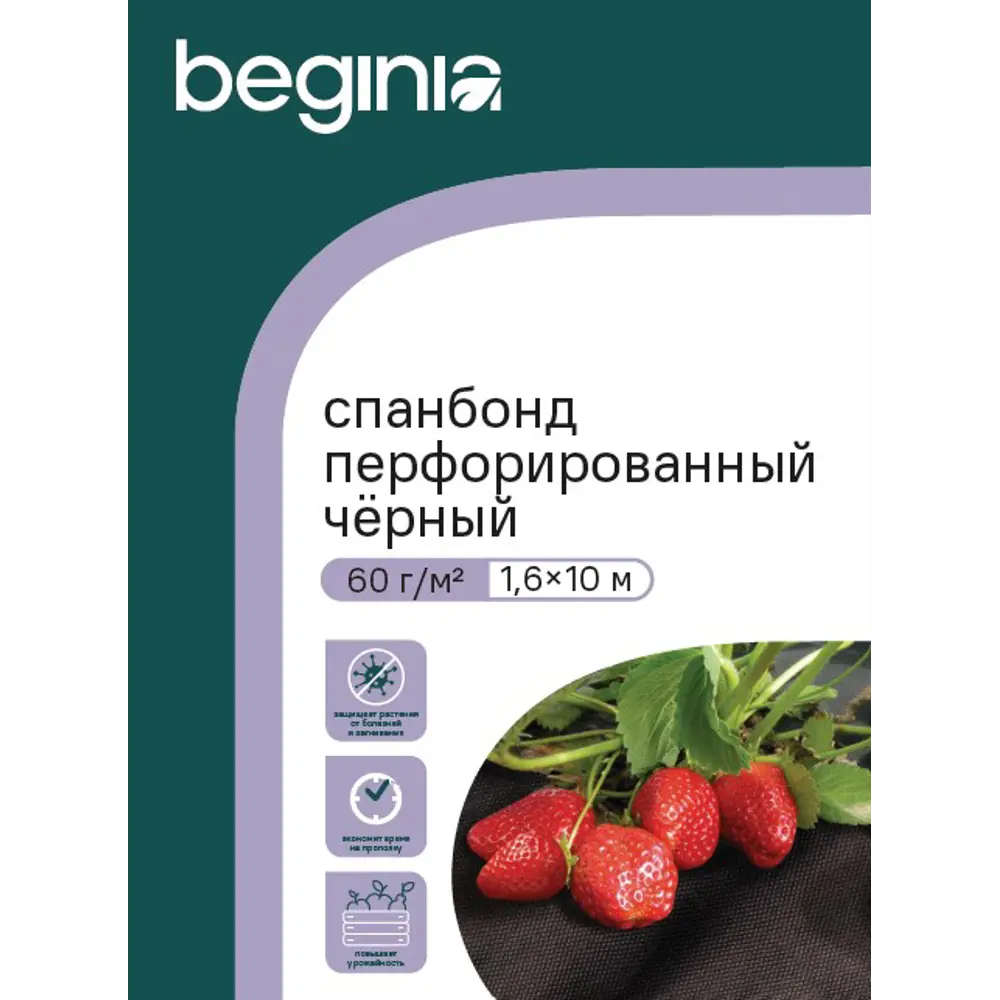 Фото 4 Укрывной материал BEGINIA 60 г/м² 1.6х10 м полипропилен черный Фото 4 Укрывной материал BEGINIA 60 г/м² 1.6х10 м полипропилен черный