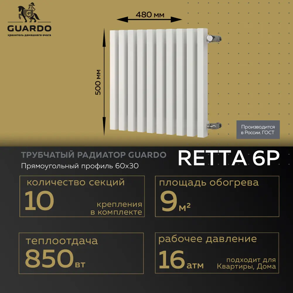Фото 2 Радиатор трубчатый Guardo Retta 400 10 секций 480x500 мм. нижнее подключение сталь цвет белый Фото 2 Радиатор трубчатый Guardo Retta 400 10 секций 480x500 мм. нижнее подключение сталь цвет белый