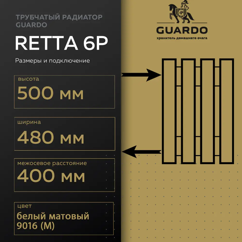 Фото 3 Радиатор трубчатый Guardo Retta 400 10 секций 480x500 мм. нижнее подключение сталь цвет белый Фото 3 Радиатор трубчатый Guardo Retta 400 10 секций 480x500 мм. нижнее подключение сталь цвет белый