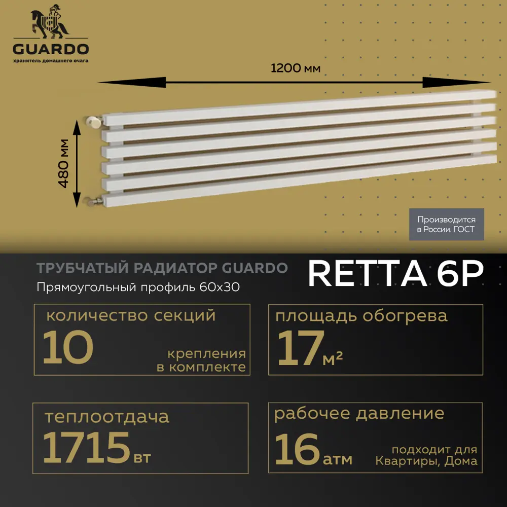 Фото 2 Радиатор трубчатый Guardo Retta 50 10 секций 480x1200 мм нижнее универсальное подключение сталь белый матовый Фото 2 Радиатор трубчатый Guardo Retta 50 10 секций 480x1200 мм нижнее универсальное подключение сталь белый матовый