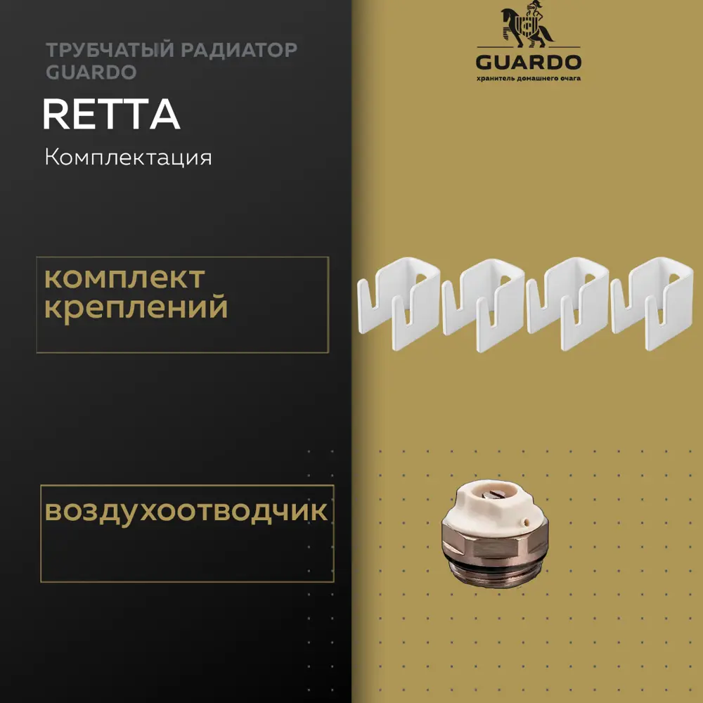 Фото 4 Радиатор трубчатый Guardo Retta 50 10 секций 480x1200 мм нижнее универсальное подключение сталь белый матовый Фото 4 Радиатор трубчатый Guardo Retta 50 10 секций 480x1200 мм нижнее универсальное подключение сталь белый матовый