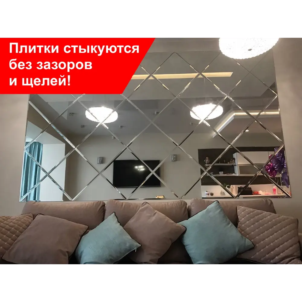 Фото Панно ПлиткаДекор СК30-1275х2125 из зеркальной плитки 30x30 см с фацетом 10 мм (размер Панно ПлиткаДекор 127,5x212,5 см) Фото Панно ПлиткаДекор СК30-1275х2125 из зеркальной плитки 30x30 см с фацетом 10 мм (размер Панно ПлиткаДекор 127,5x212,5 см)