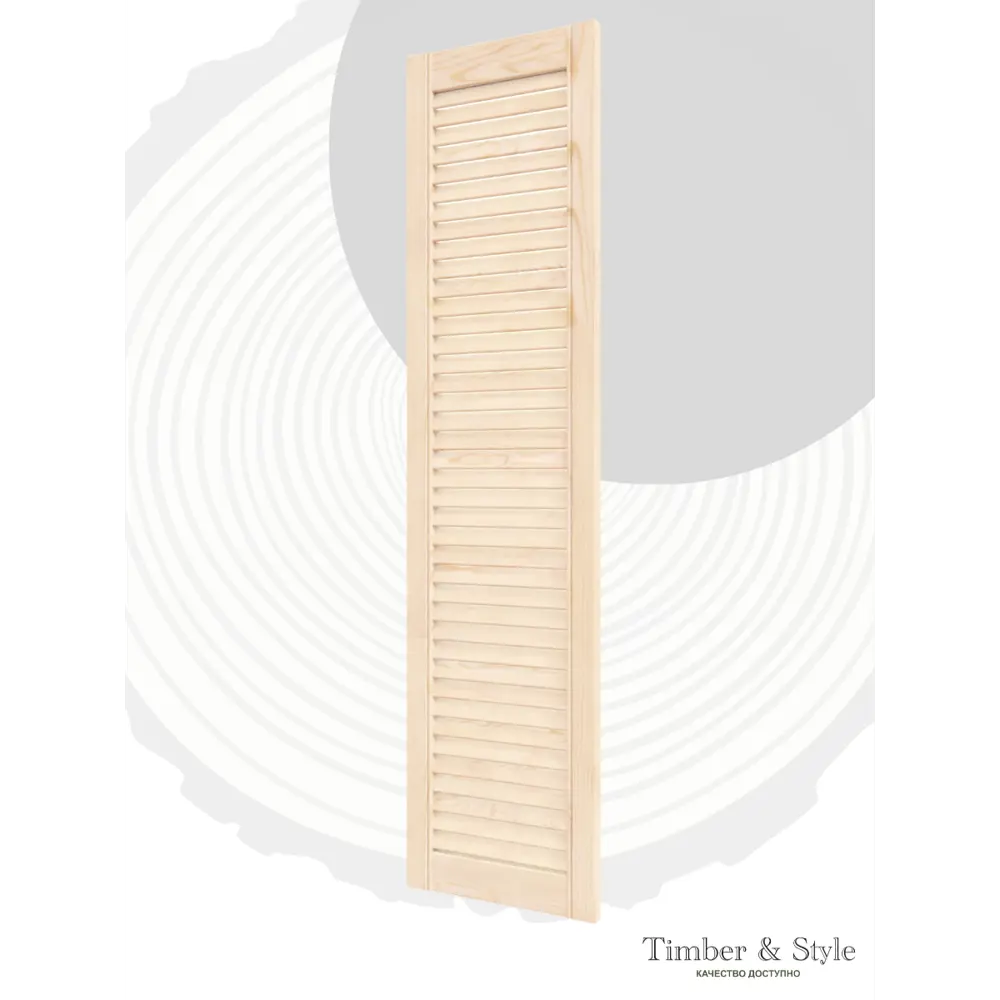 Фото 4 Жалюзийная дверь Timber&Style 1205x294x20 мм сосна сорт Экстра Фото 4 Жалюзийная дверь Timber&Style 1205x294x20 мм сосна сорт Экстра